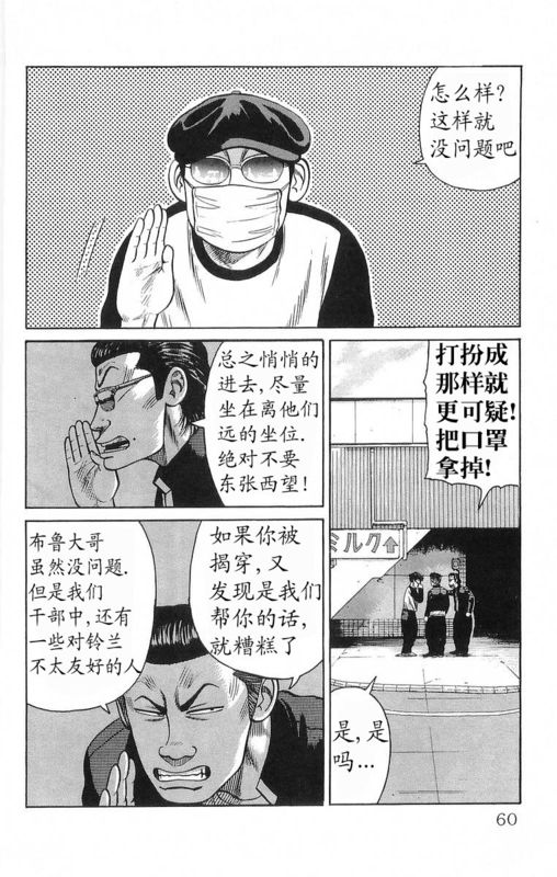 《热血高校》漫画最新章节第18卷免费下拉式在线观看章节第【55】张图片