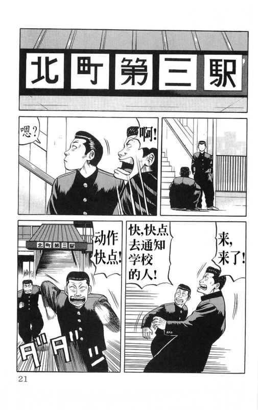 《热血高校》漫画最新章节第13卷免费下拉式在线观看章节第【16】张图片