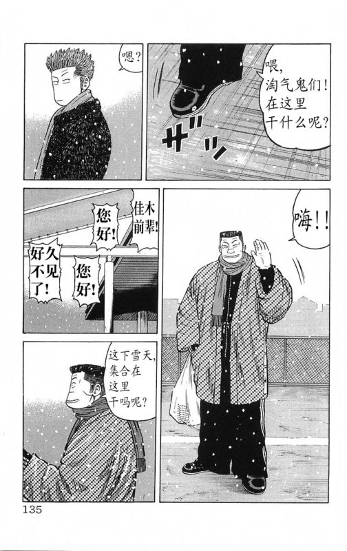 《热血高校》漫画最新章节第26卷免费下拉式在线观看章节第【130】张图片