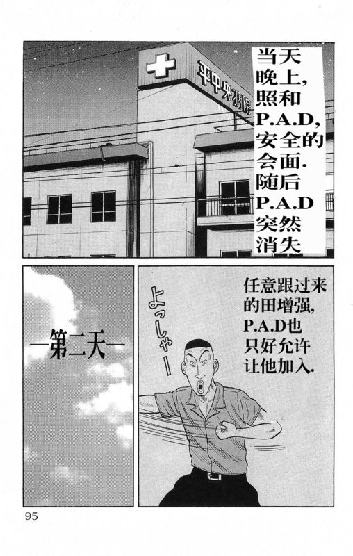 《热血高校》漫画最新章节第19卷免费下拉式在线观看章节第【91】张图片