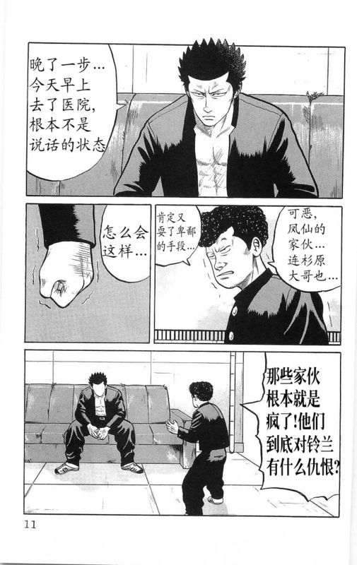 《热血高校》漫画最新章节第13卷免费下拉式在线观看章节第【6】张图片