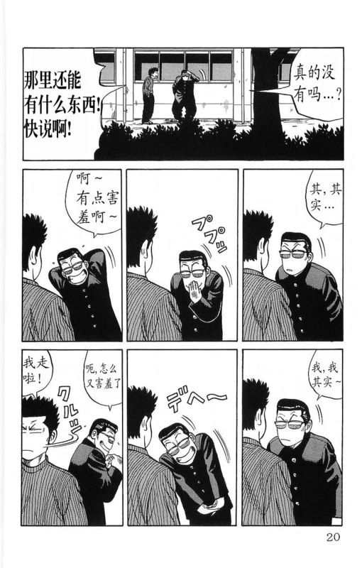 《热血高校》漫画最新章节第11卷免费下拉式在线观看章节第【15】张图片