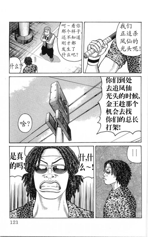 《热血高校》漫画最新章节第23卷免费下拉式在线观看章节第【117】张图片