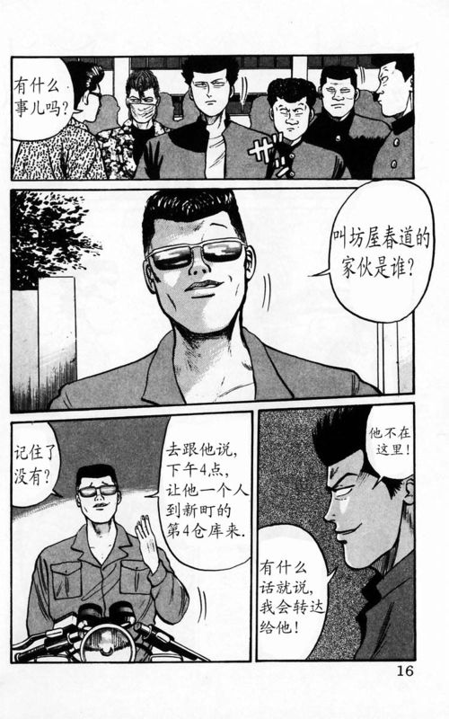 《热血高校》漫画最新章节第4卷免费下拉式在线观看章节第【11】张图片