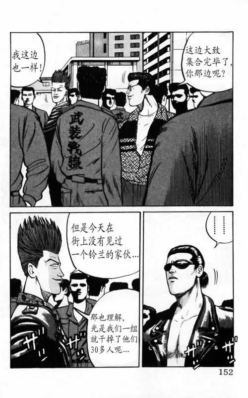 《热血高校》漫画最新章节第4卷免费下拉式在线观看章节第【141】张图片