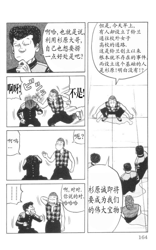 《热血高校》漫画最新章节第9卷免费下拉式在线观看章节第【157】张图片