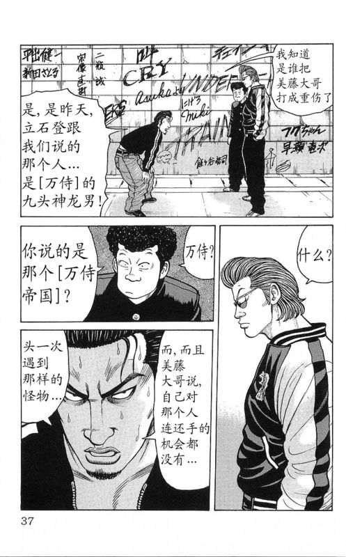 《热血高校》漫画最新章节第25卷免费下拉式在线观看章节第【22】张图片