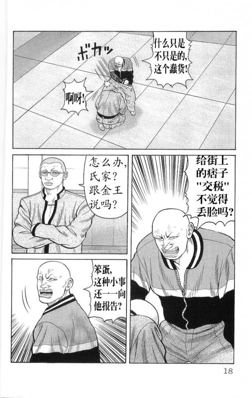 《热血高校》漫画最新章节第24卷免费下拉式在线观看章节第【15】张图片