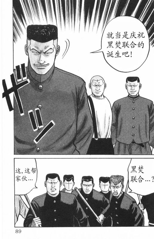 《热血高校》漫画最新章节第7卷免费下拉式在线观看章节第【84】张图片