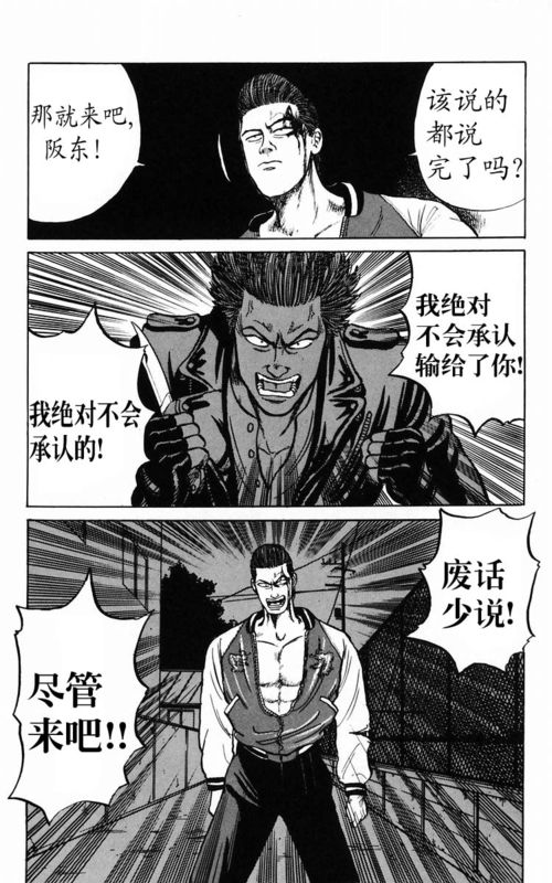 《热血高校》漫画最新章节第2卷免费下拉式在线观看章节第【95】张图片