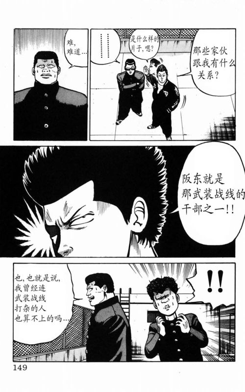 《热血高校》漫画最新章节第3卷免费下拉式在线观看章节第【136】张图片