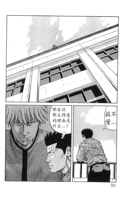 《热血高校》漫画最新章节第13卷免费下拉式在线观看章节第【86】张图片