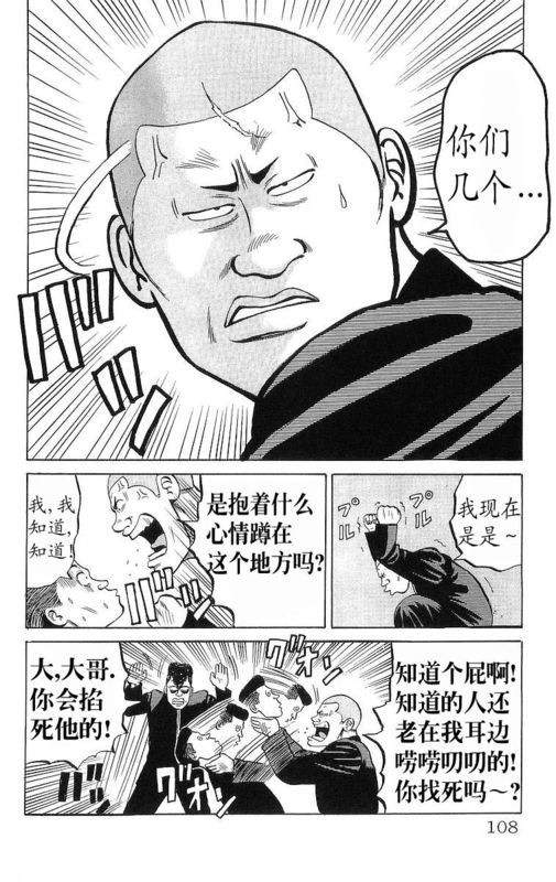 《热血高校》漫画最新章节第6卷免费下拉式在线观看章节第【103】张图片