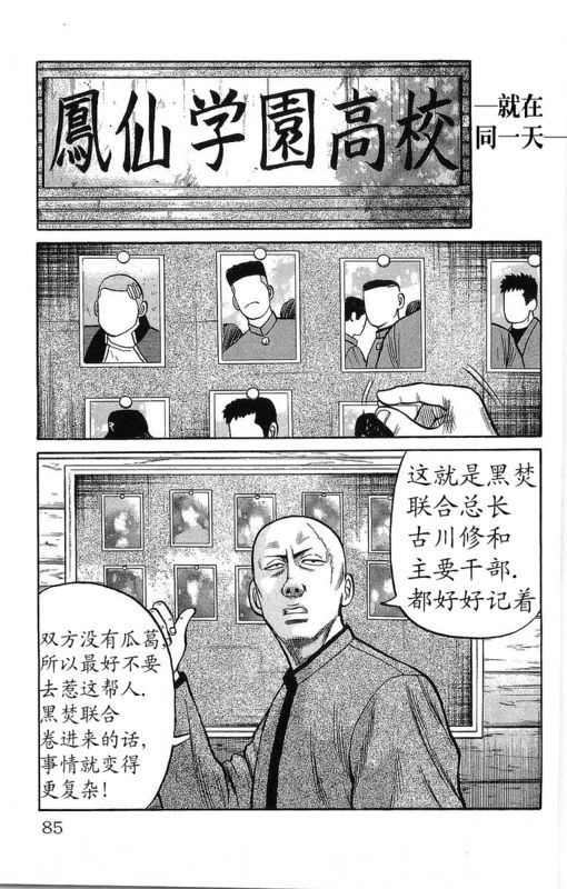 《热血高校》漫画最新章节第12卷免费下拉式在线观看章节第【78】张图片