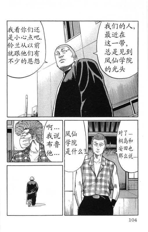 《热血高校》漫画最新章节第12卷免费下拉式在线观看章节第【96】张图片