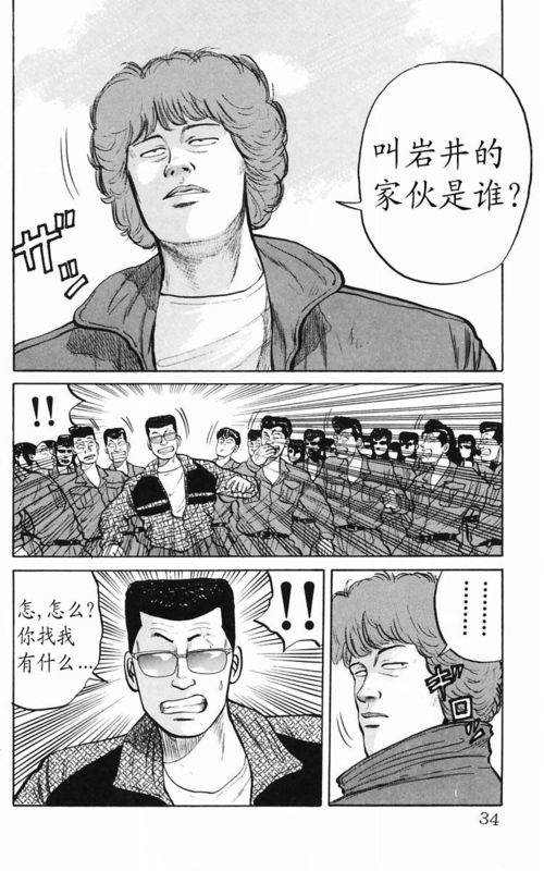 《热血高校》漫画最新章节第5卷免费下拉式在线观看章节第【28】张图片