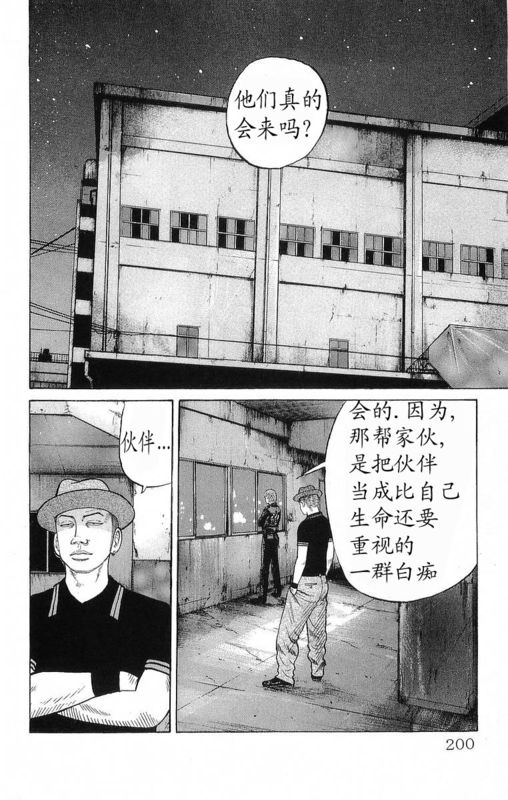 《热血高校》漫画最新章节第19卷免费下拉式在线观看章节第【196】张图片