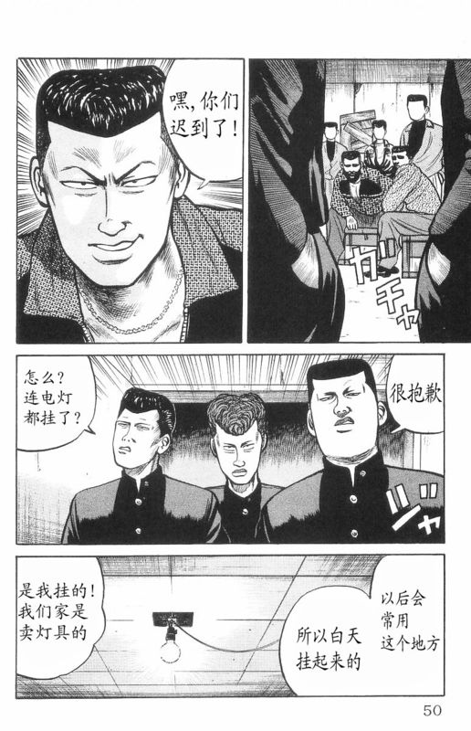 《热血高校》漫画最新章节第7卷免费下拉式在线观看章节第【45】张图片