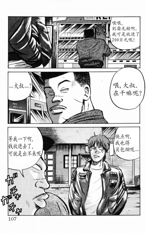 《热血高校》漫画最新章节第3卷免费下拉式在线观看章节第【95】张图片