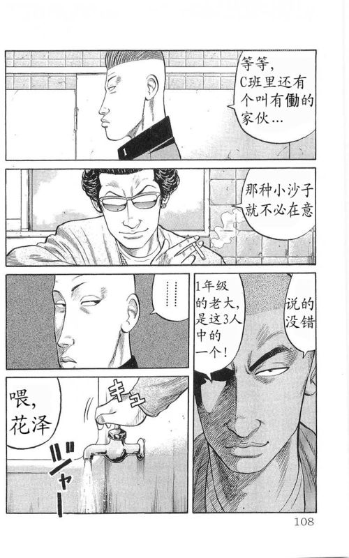 《热血高校》漫画最新章节第17卷免费下拉式在线观看章节第【101】张图片