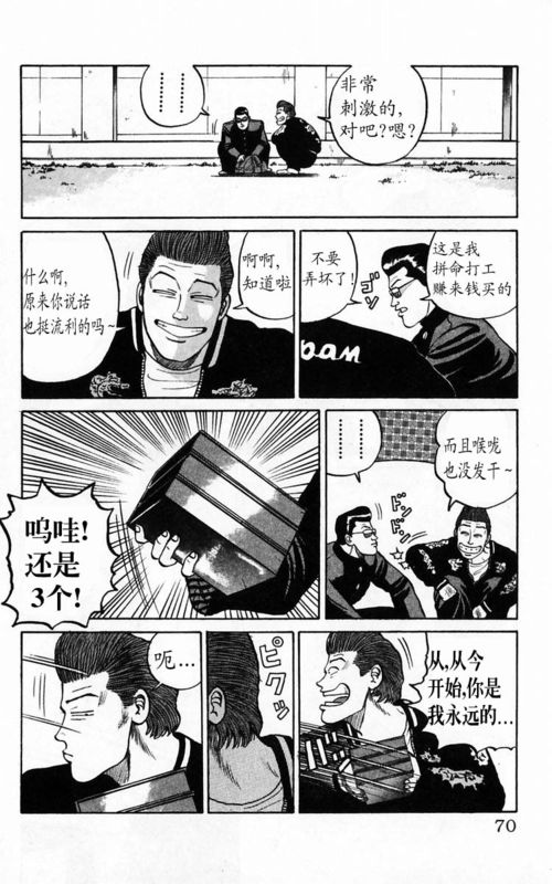 《热血高校》漫画最新章节第4卷免费下拉式在线观看章节第【64】张图片