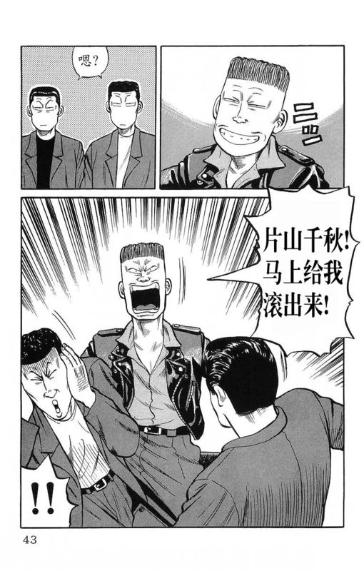 《热血高校》漫画最新章节第11卷免费下拉式在线观看章节第【39】张图片