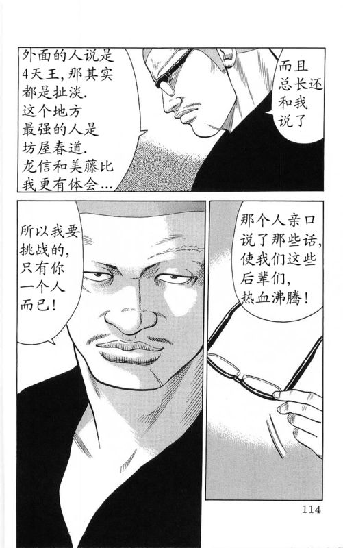 《热血高校》漫画最新章节第23卷免费下拉式在线观看章节第【110】张图片