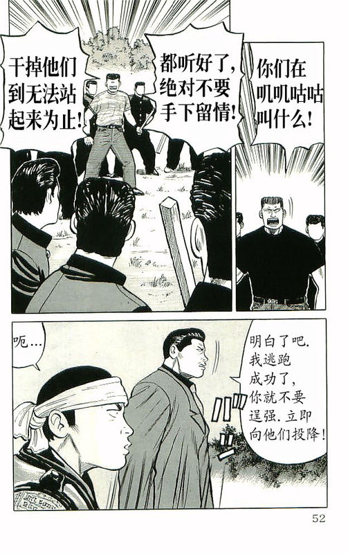 《热血高校》漫画最新章节第10卷免费下拉式在线观看章节第【47】张图片