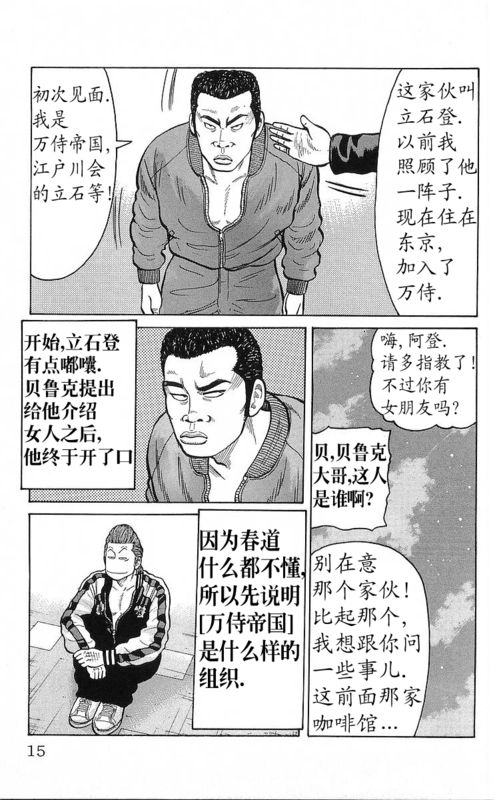 《热血高校》漫画最新章节第25卷免费下拉式在线观看章节第【6】张图片