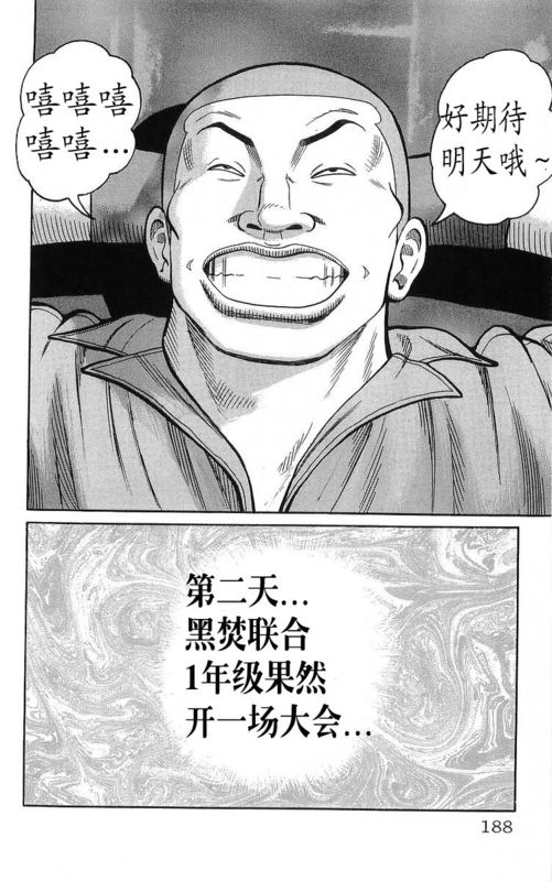 《热血高校》漫画最新章节第22卷免费下拉式在线观看章节第【184】张图片