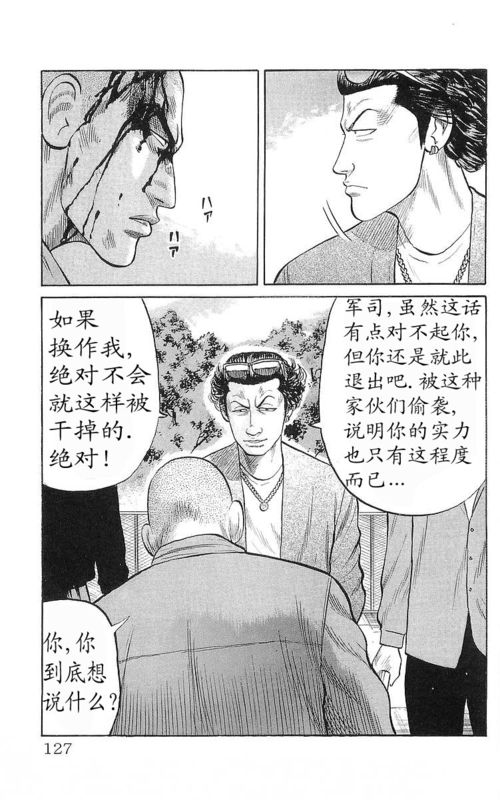 《热血高校》漫画最新章节第17卷免费下拉式在线观看章节第【120】张图片