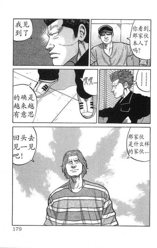 《热血高校》漫画最新章节第16卷免费下拉式在线观看章节第【174】张图片