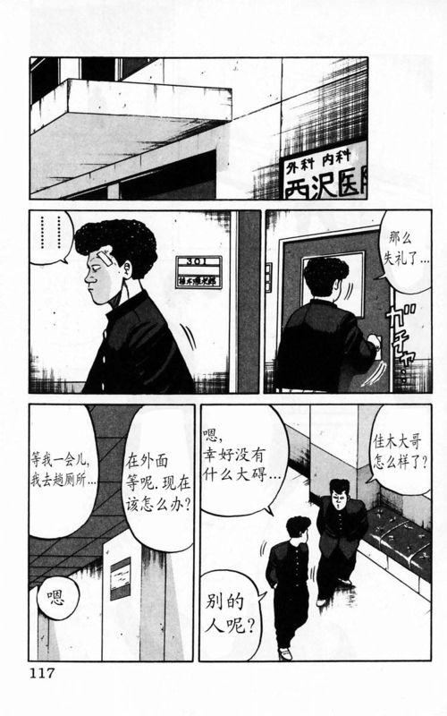 《热血高校》漫画最新章节第4卷免费下拉式在线观看章节第【109】张图片