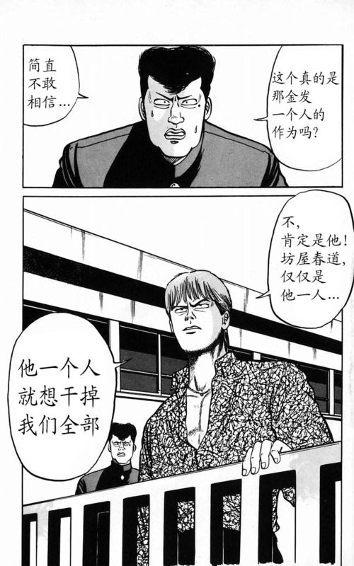 《热血高校》漫画最新章节第2卷免费下拉式在线观看章节第【53】张图片