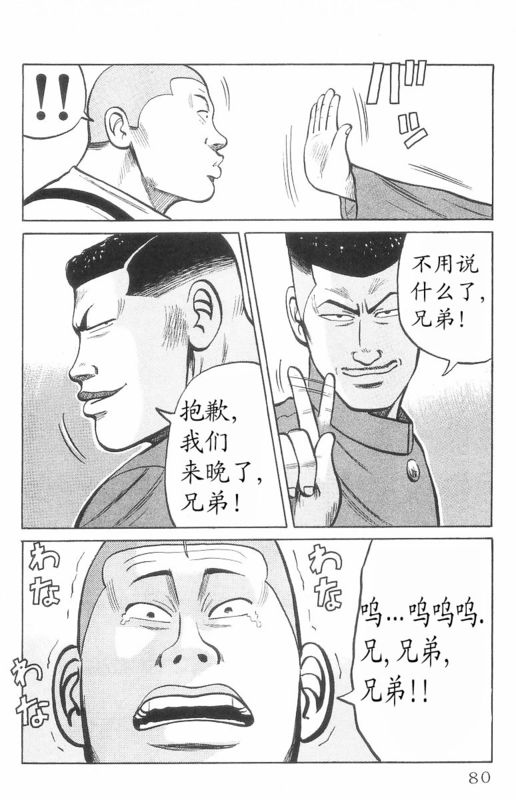 《热血高校》漫画最新章节第7卷免费下拉式在线观看章节第【75】张图片