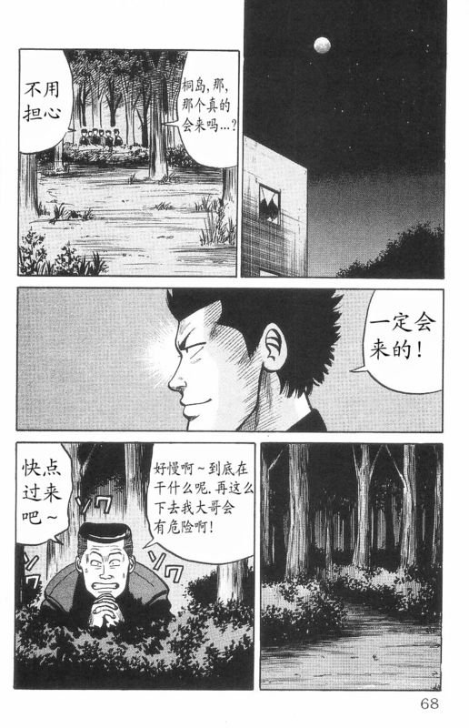 《热血高校》漫画最新章节第7卷免费下拉式在线观看章节第【63】张图片