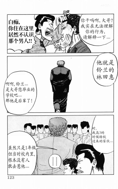 《热血高校》漫画最新章节第2卷免费下拉式在线观看章节第【112】张图片