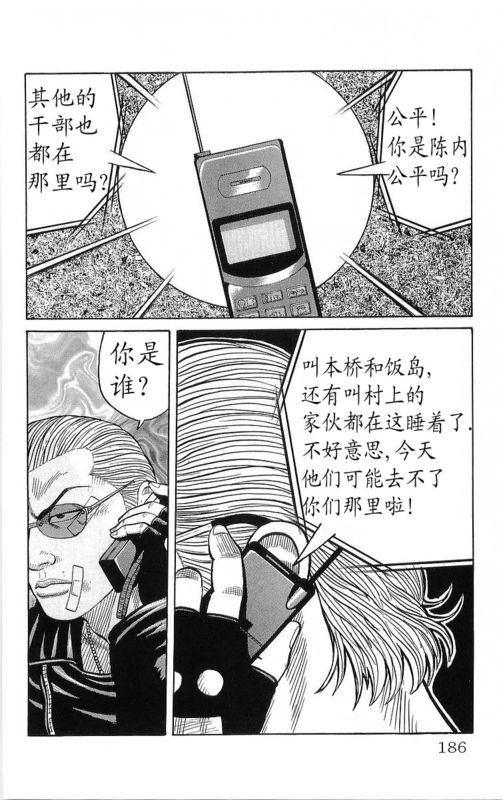 《热血高校》漫画最新章节第20卷免费下拉式在线观看章节第【179】张图片