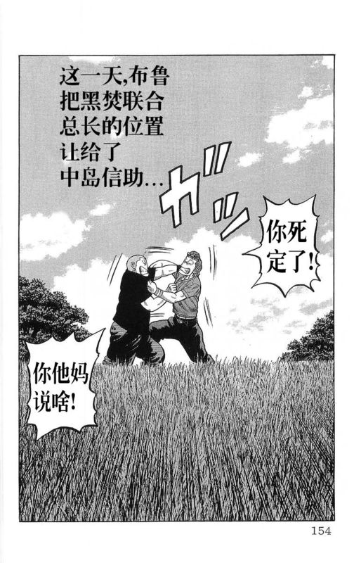 《热血高校》漫画最新章节第23卷免费下拉式在线观看章节第【150】张图片