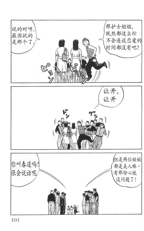 《热血高校》漫画最新章节第9卷免费下拉式在线观看章节第【96】张图片