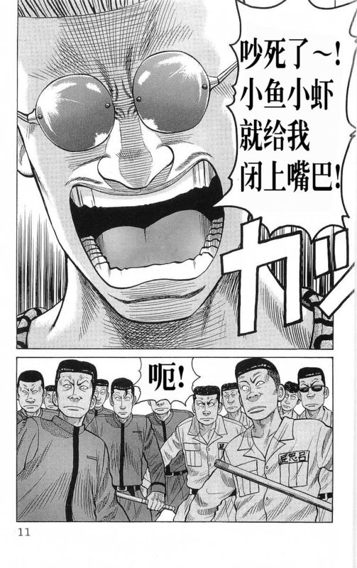 《热血高校》漫画最新章节第20卷免费下拉式在线观看章节第【6】张图片