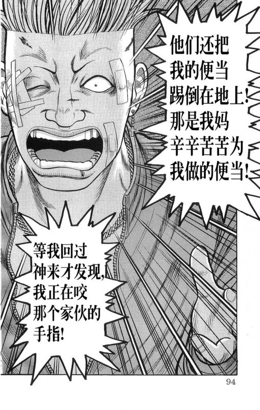 《热血高校》漫画最新章节第24卷免费下拉式在线观看章节第【93】张图片