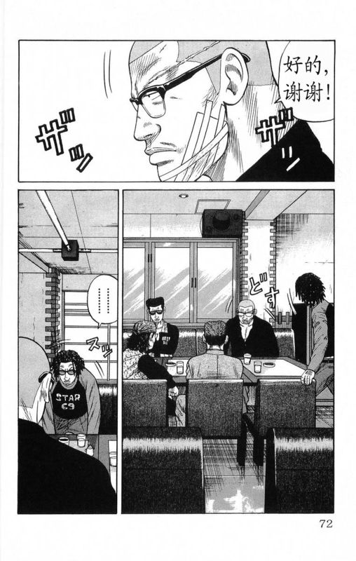 《热血高校》漫画最新章节第18卷免费下拉式在线观看章节第【67】张图片