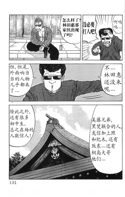 《热血高校》漫画最新章节第15卷免费下拉式在线观看章节第【126】张图片