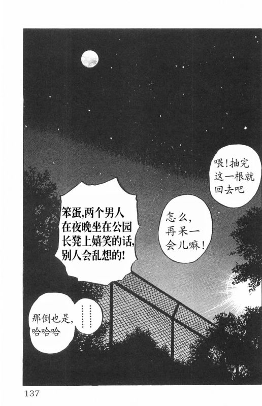 《热血高校》漫画最新章节第7卷免费下拉式在线观看章节第【130】张图片