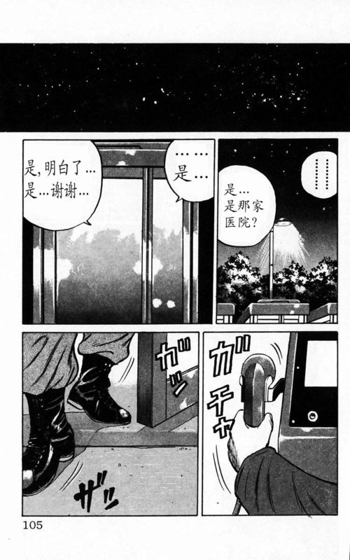 《热血高校》漫画最新章节第4卷免费下拉式在线观看章节第【99】张图片