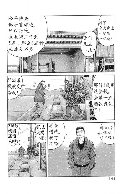 《热血高校》漫画最新章节第26卷免费下拉式在线观看章节第【139】张图片