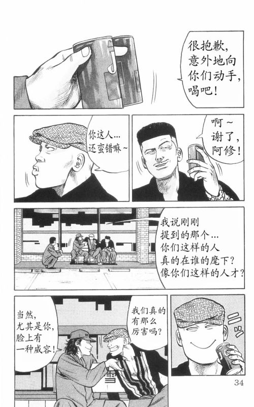 《热血高校》漫画最新章节第8卷免费下拉式在线观看章节第【29】张图片