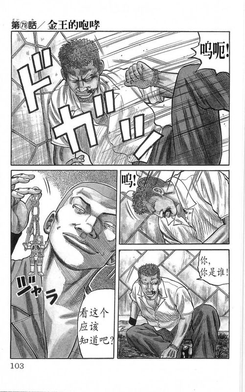 《热血高校》漫画最新章节第22卷免费下拉式在线观看章节第【99】张图片