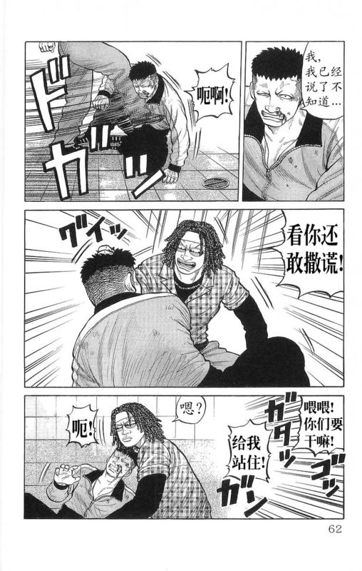 《热血高校》漫画最新章节第24卷免费下拉式在线观看章节第【60】张图片